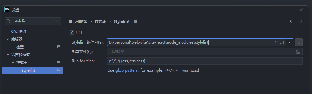 启用stylelint
