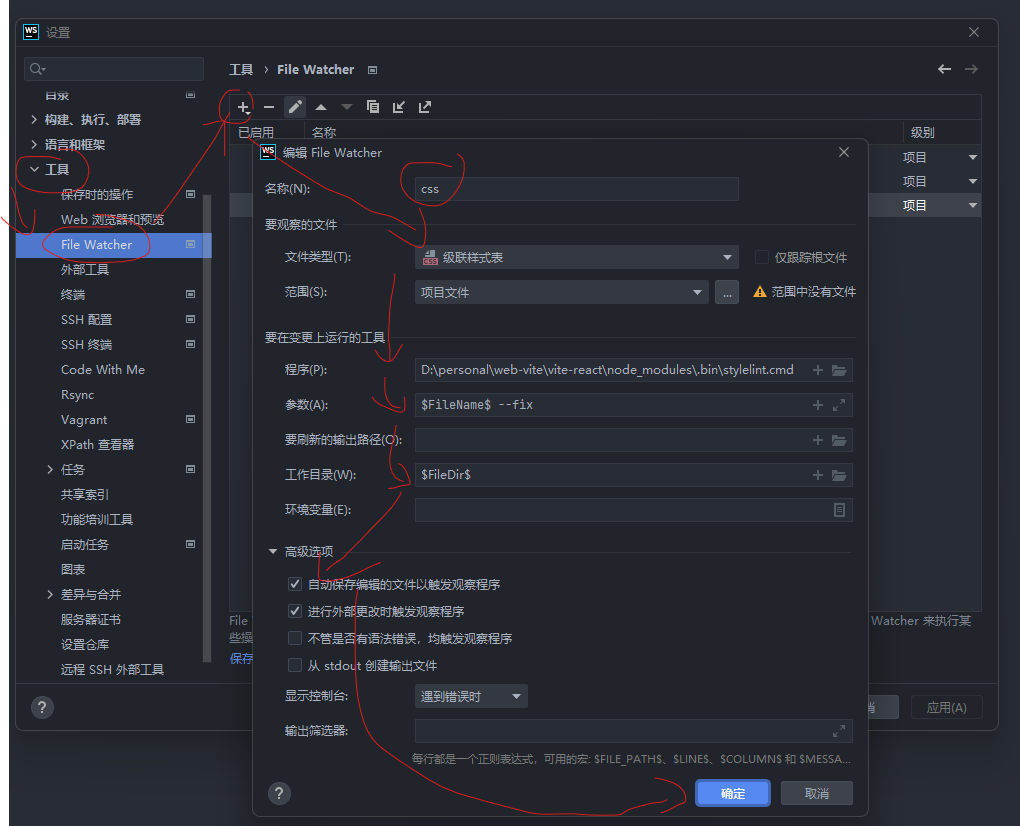 启用stylelint