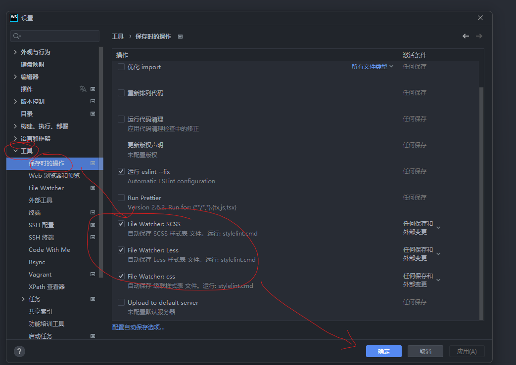 启用stylelint